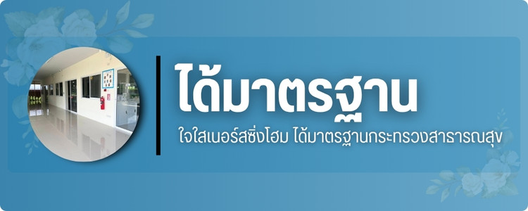 ได้มาตรฐาน
